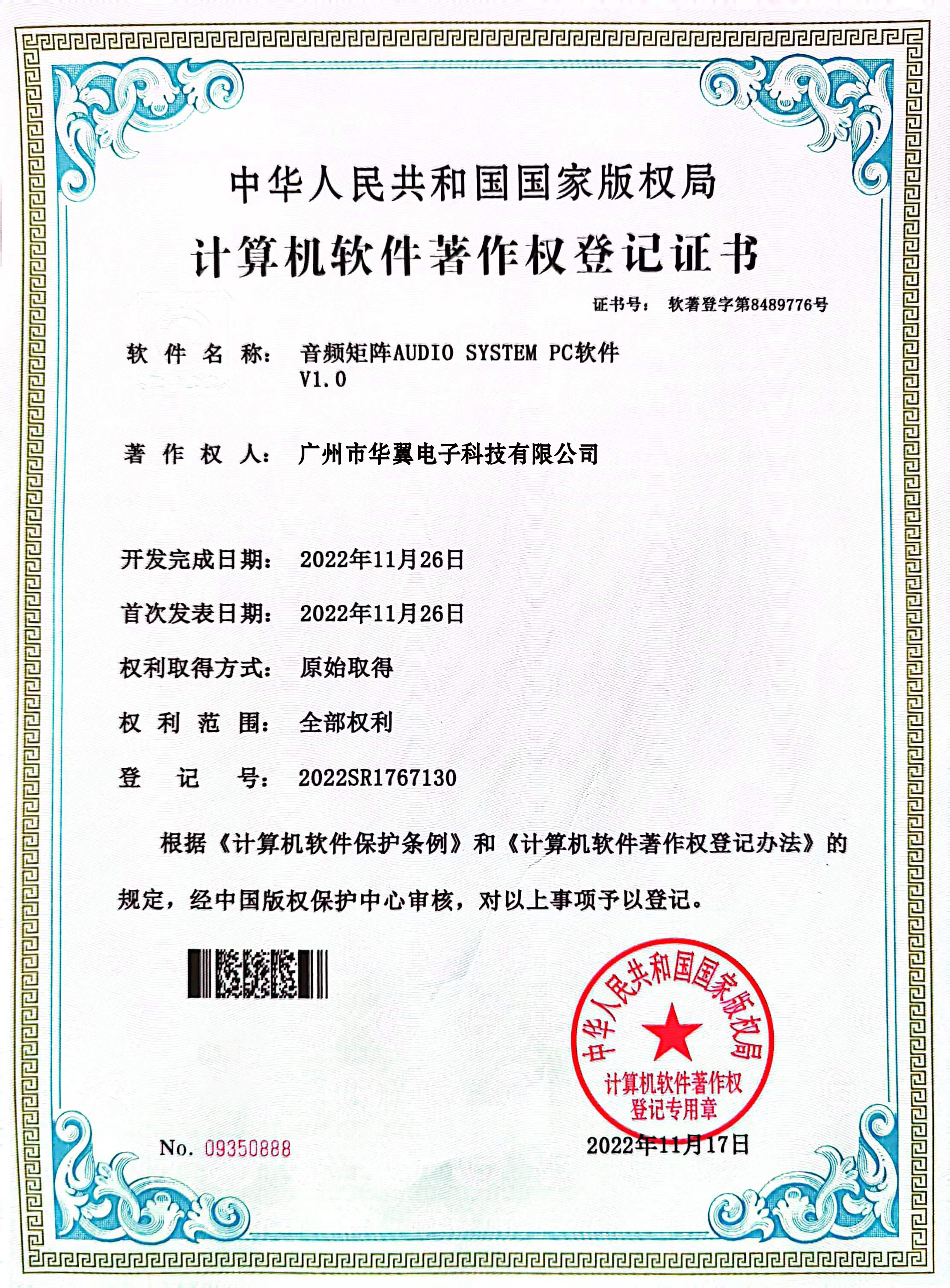 软件著作权