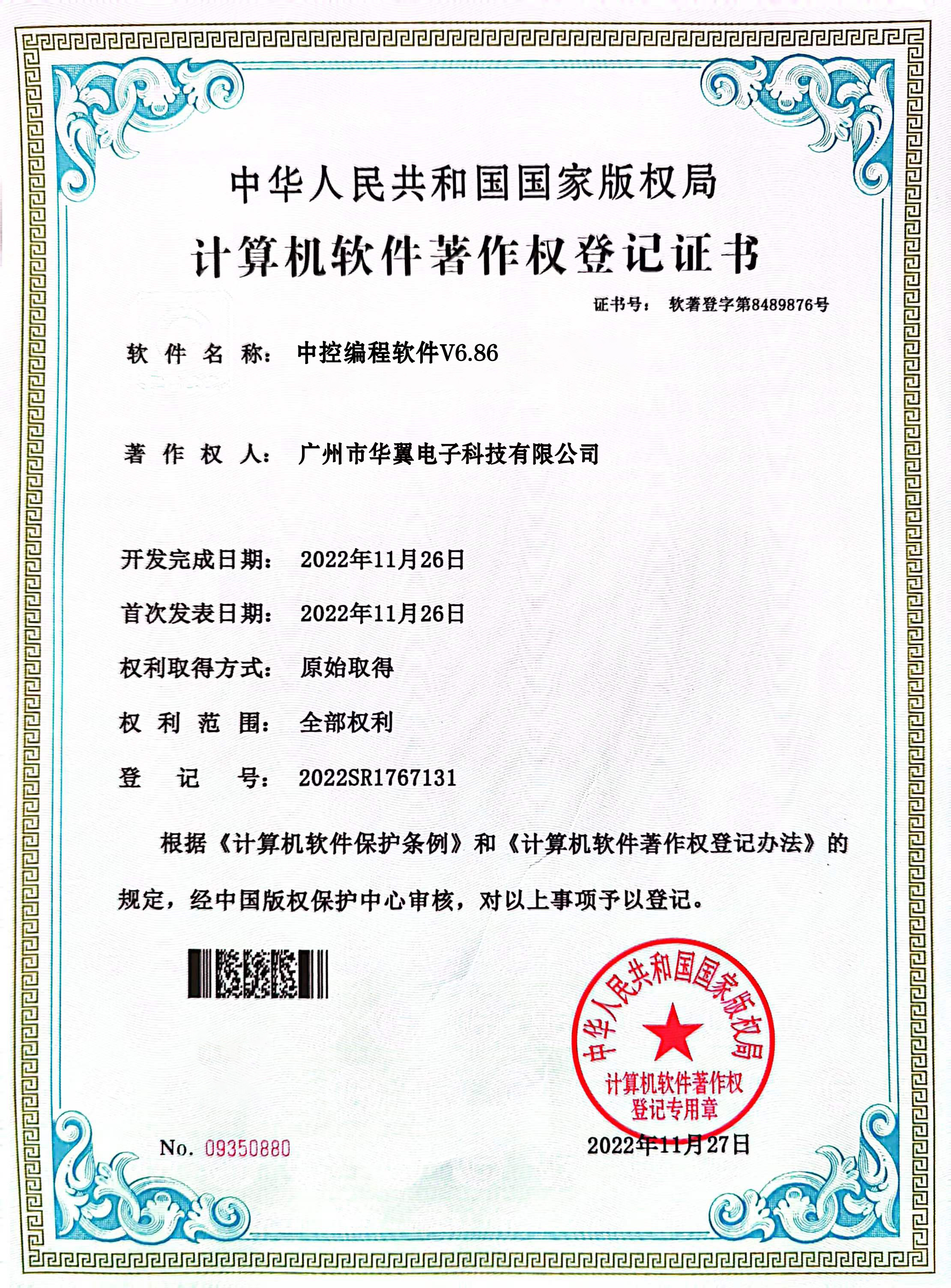 中控编程软件V6.86