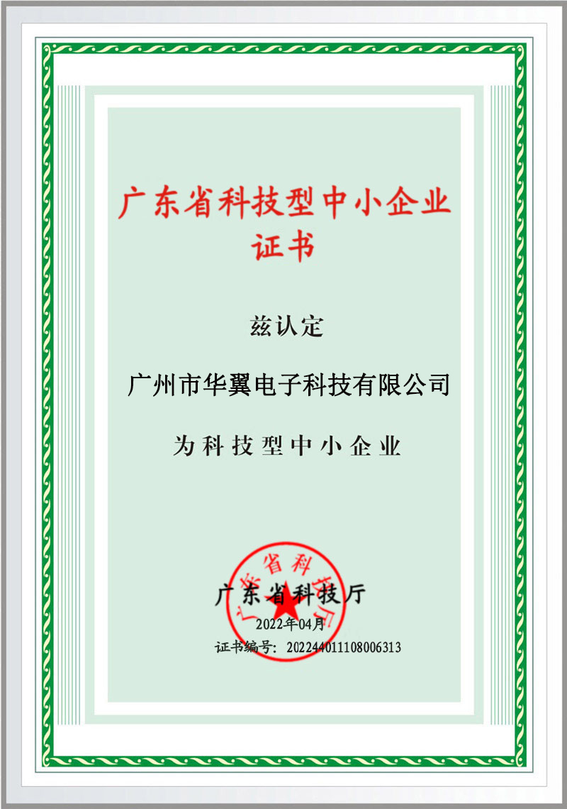 科技型企业