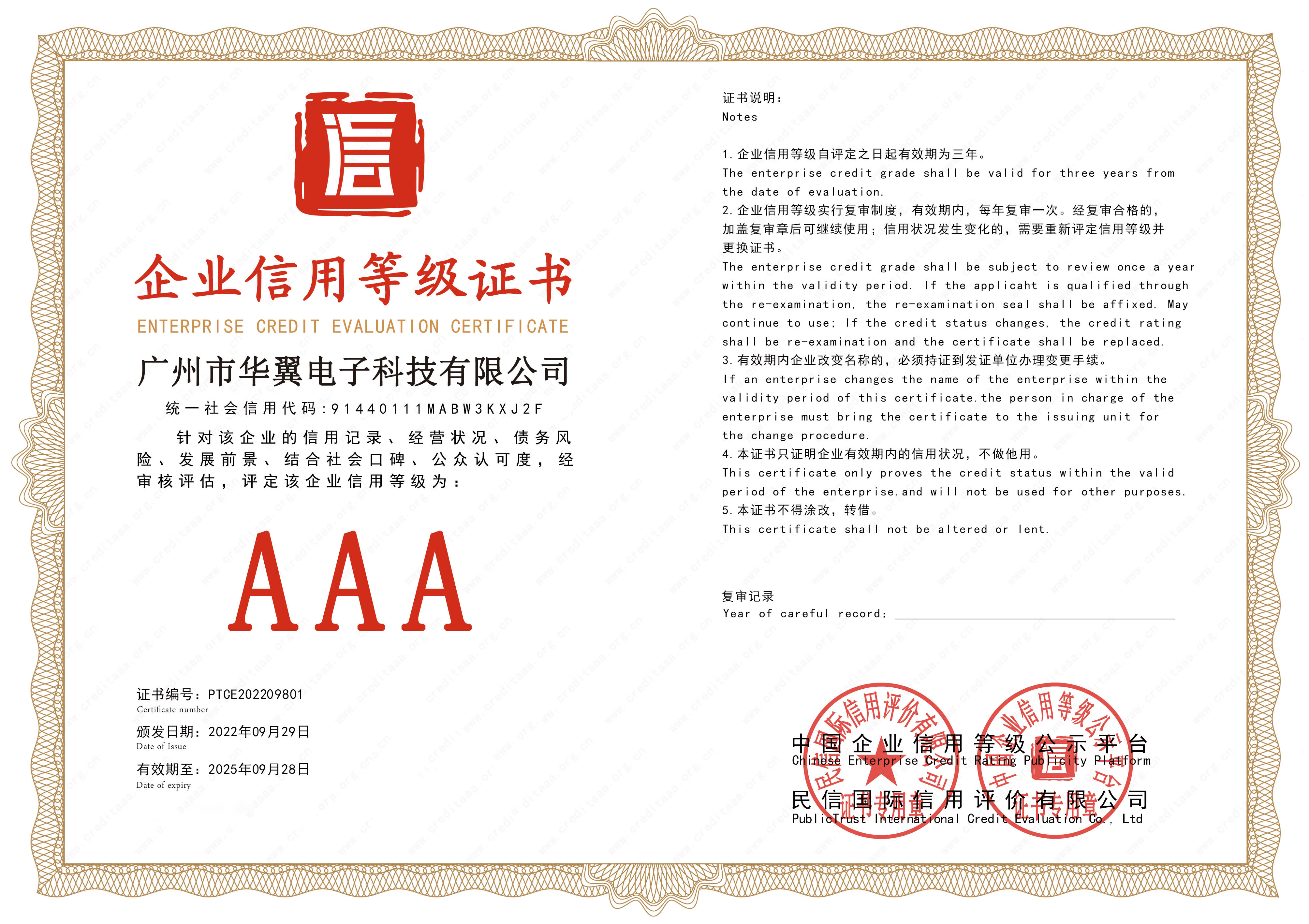 企业信用等级证书