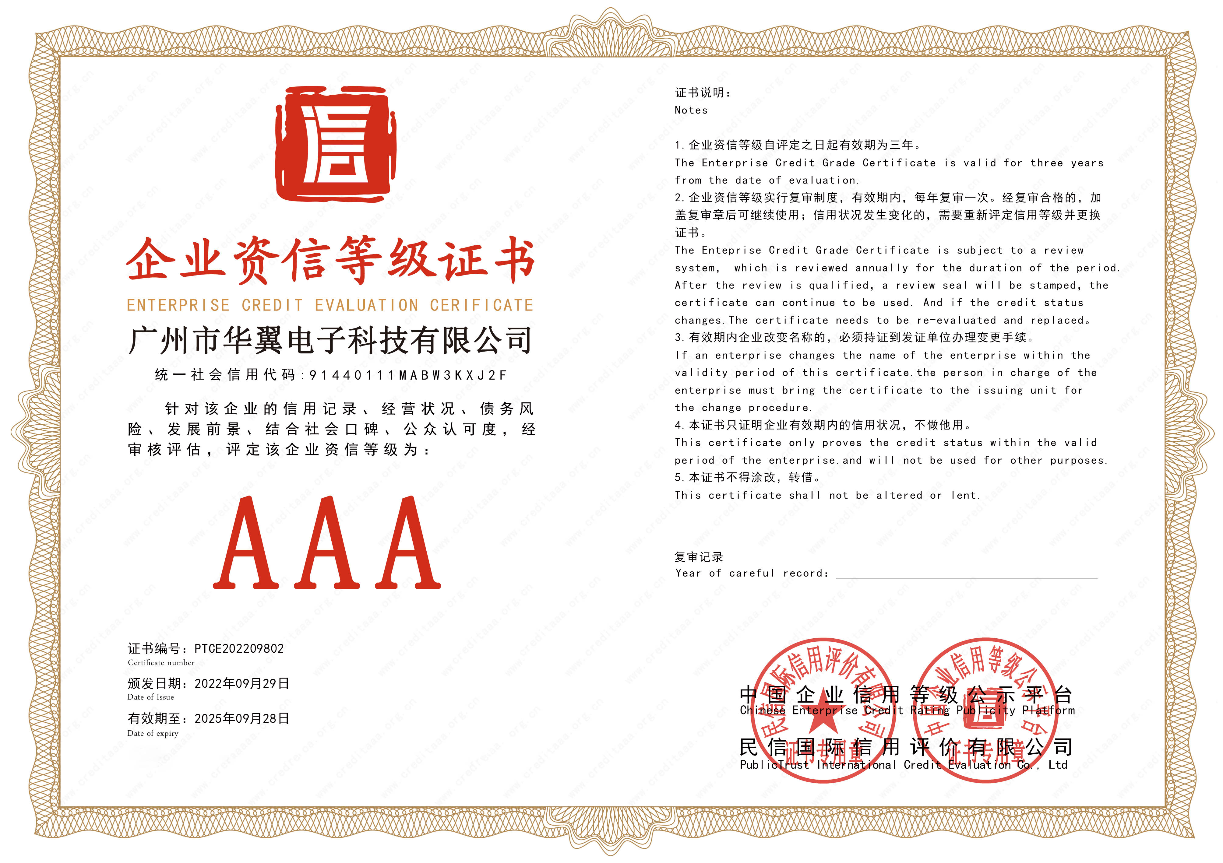 企业资质等级证书