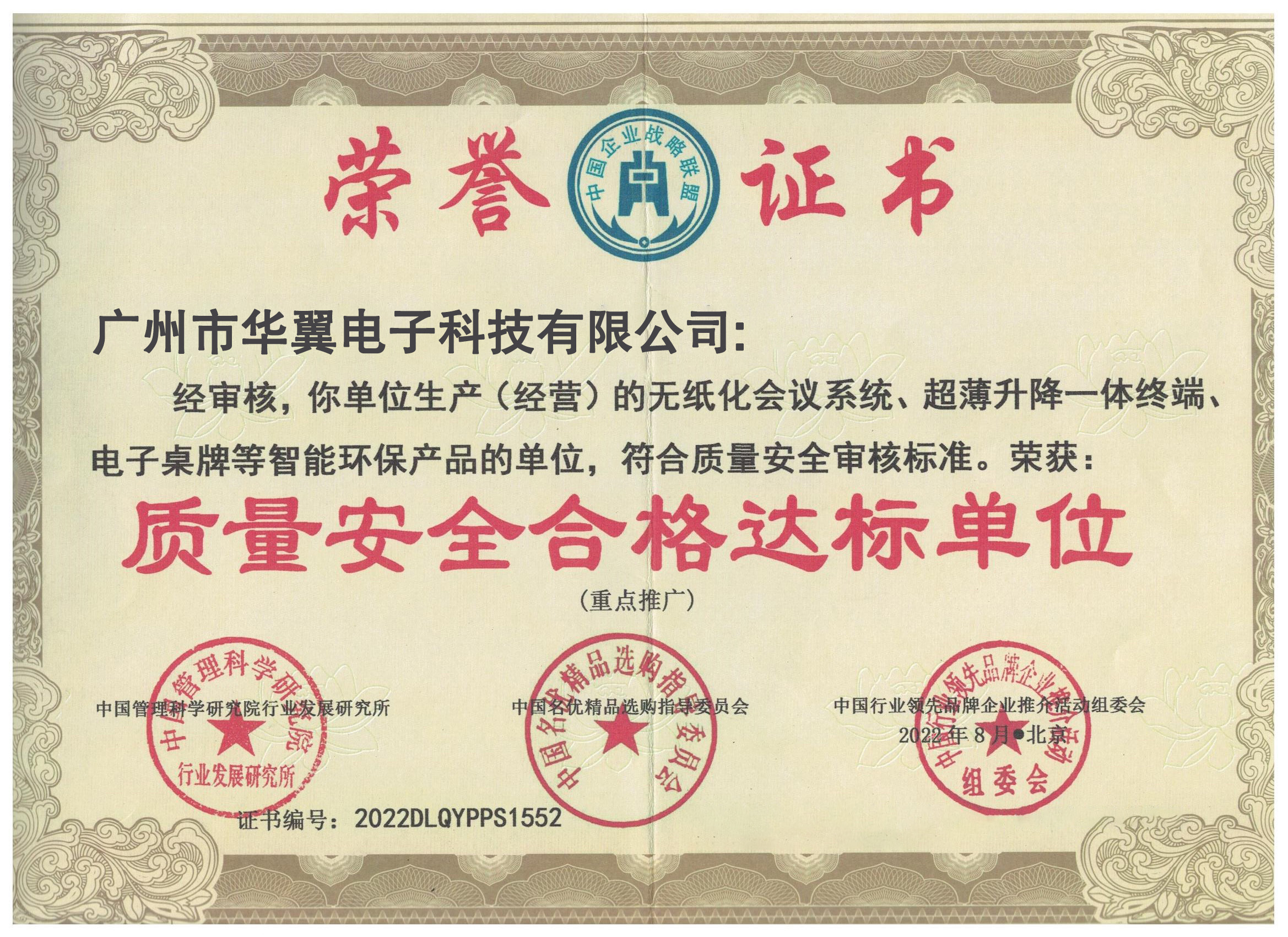 质量安全合格达标单位