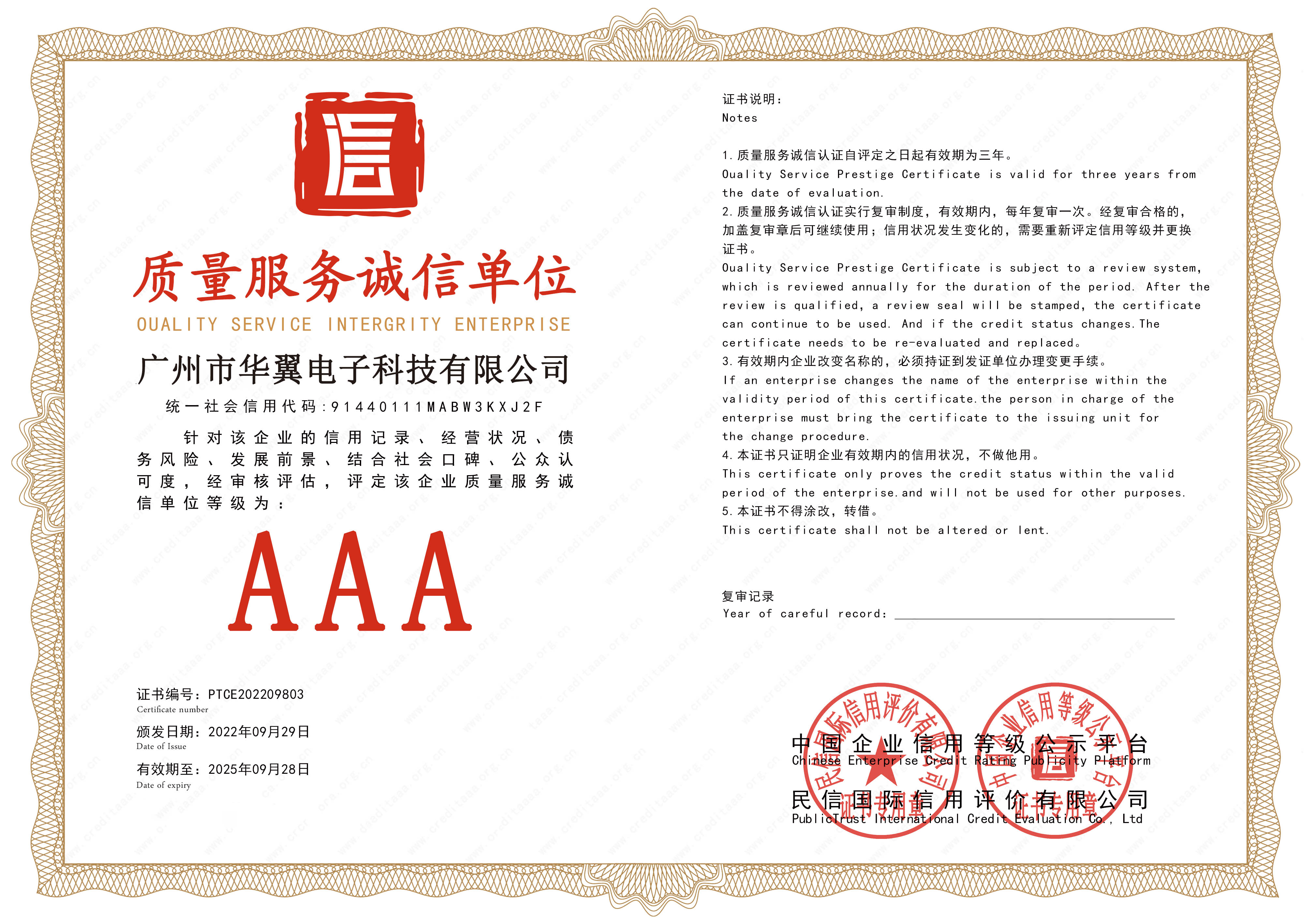 质量服务诚信单位