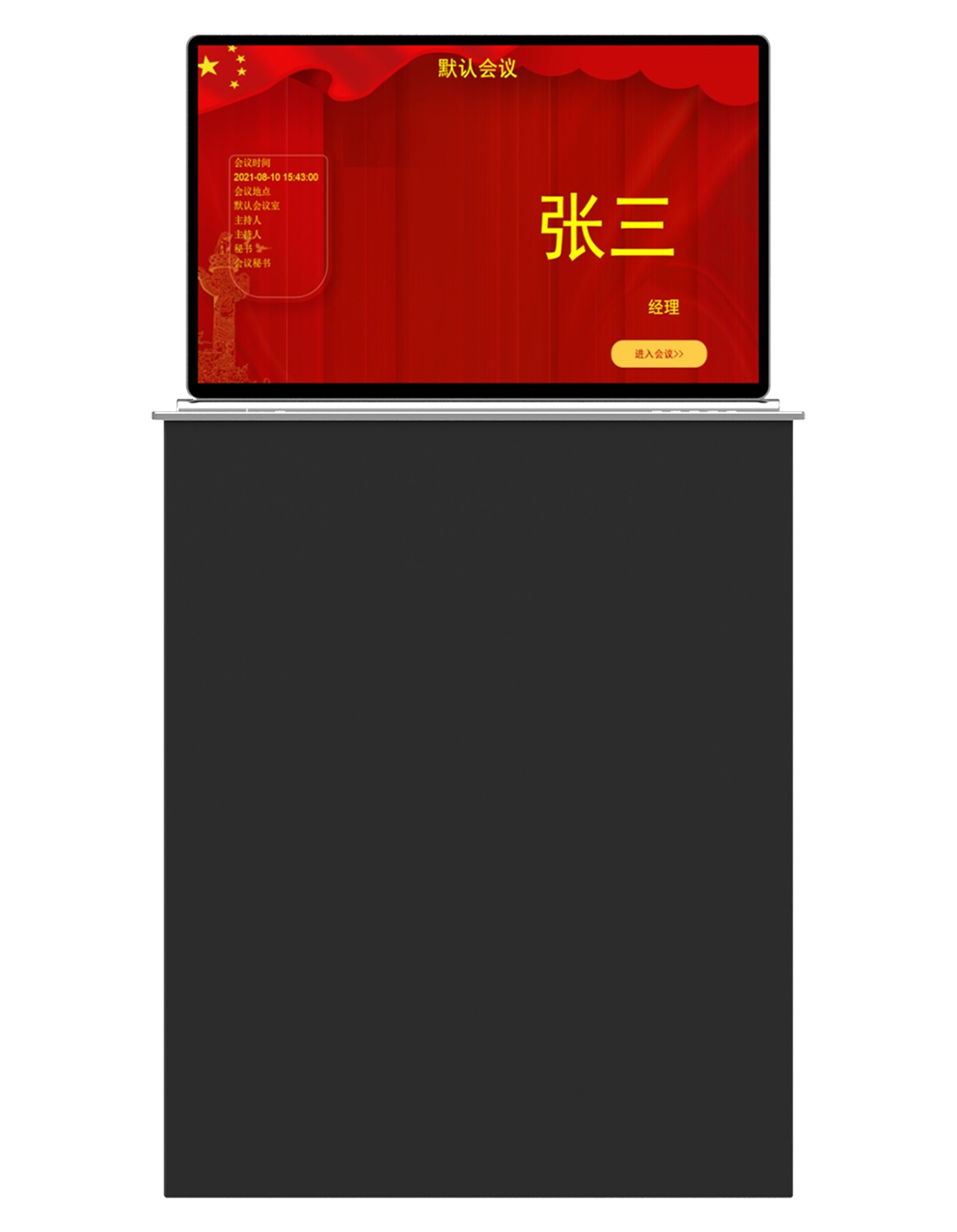 超薄单屏无纸化终端(升降式)